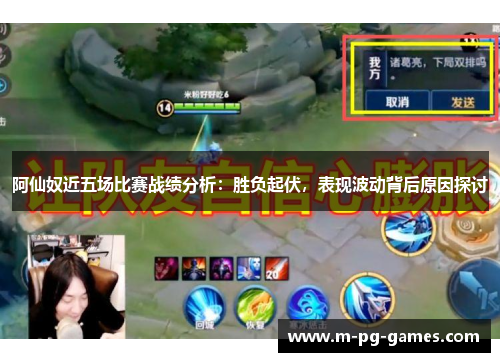 阿仙奴近五场比赛战绩分析：胜负起伏，表现波动背后原因探讨