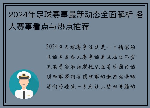 2024年足球赛事最新动态全面解析 各大赛事看点与热点推荐