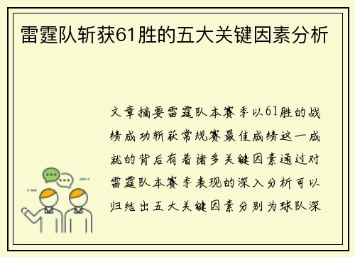 雷霆队斩获61胜的五大关键因素分析 雷霆队斩获61胜的五大关键因素分析