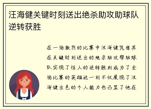 汪海健关键时刻送出绝杀助攻助球队逆转获胜