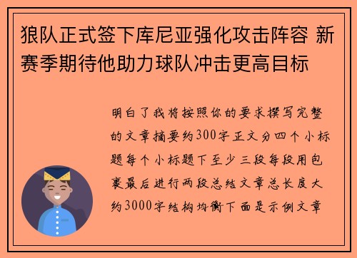 狼队正式签下库尼亚强化攻击阵容 新赛季期待他助力球队冲击更高目标
