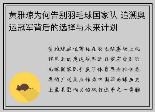 黄雅琼为何告别羽毛球国家队 追溯奥运冠军背后的选择与未来计划