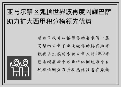 亚马尔禁区弧顶世界波再度闪耀巴萨助力扩大西甲积分榜领先优势