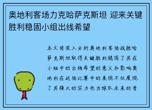 奥地利客场力克哈萨克斯坦 迎来关键胜利稳固小组出线希望 奥地利客场力克哈萨克斯坦 迎来关键胜利稳固小组出线希望