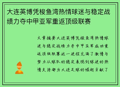 大连英博凭梭鱼湾热情球迷与稳定战绩力夺中甲亚军重返顶级联赛 大连英博凭梭鱼湾热情球迷与稳定战绩力夺中甲亚军重返顶级联赛