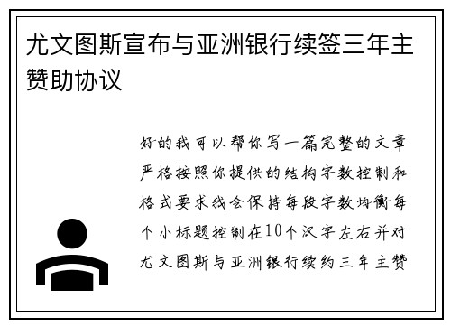 尤文图斯宣布与亚洲银行续签三年主赞助协议